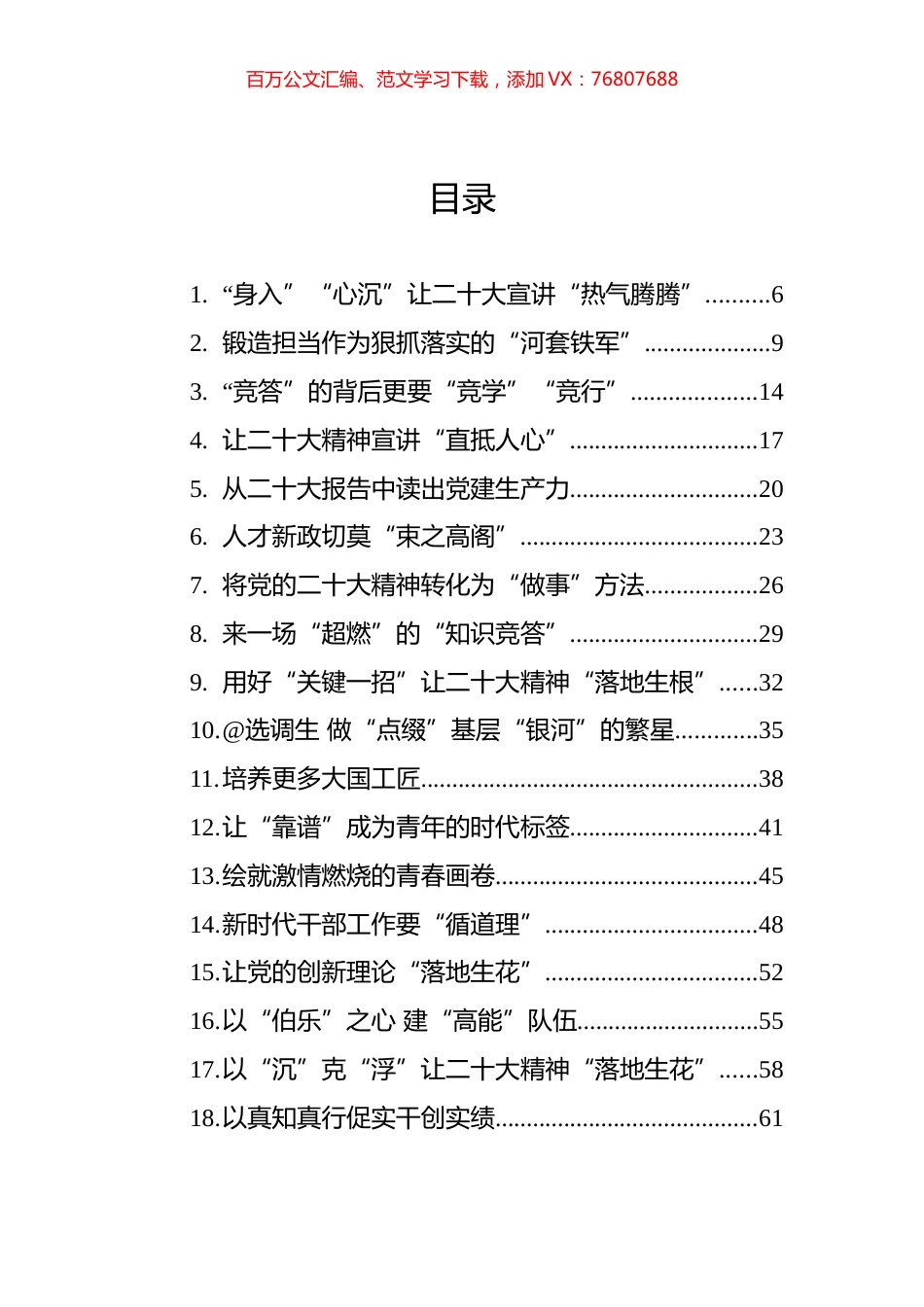 学习贯彻党代会精神主题征文汇编（69篇）.docx_第1页