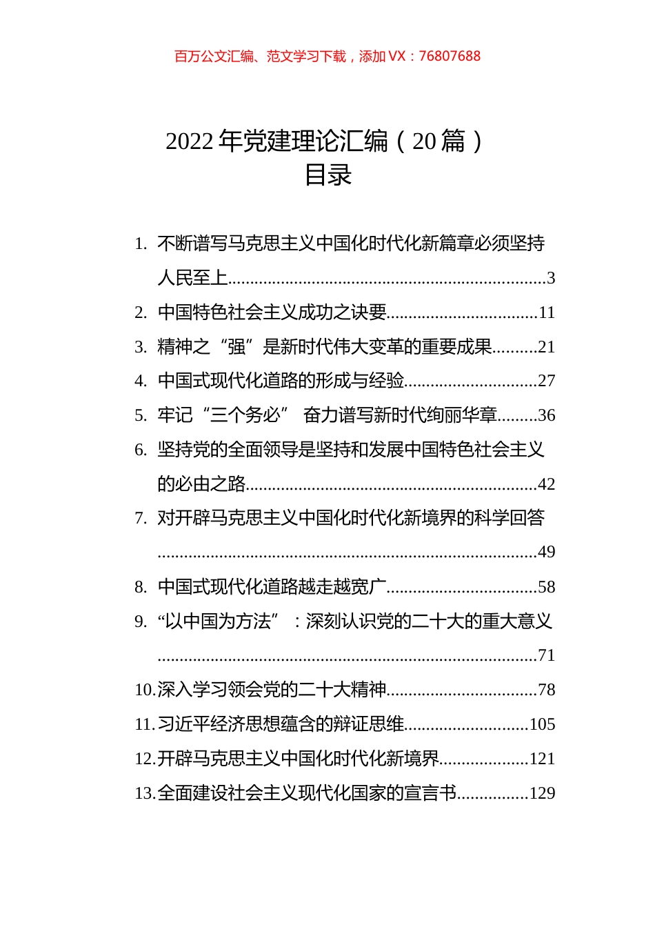 2022年党建理论汇编（20篇）.docx_第1页