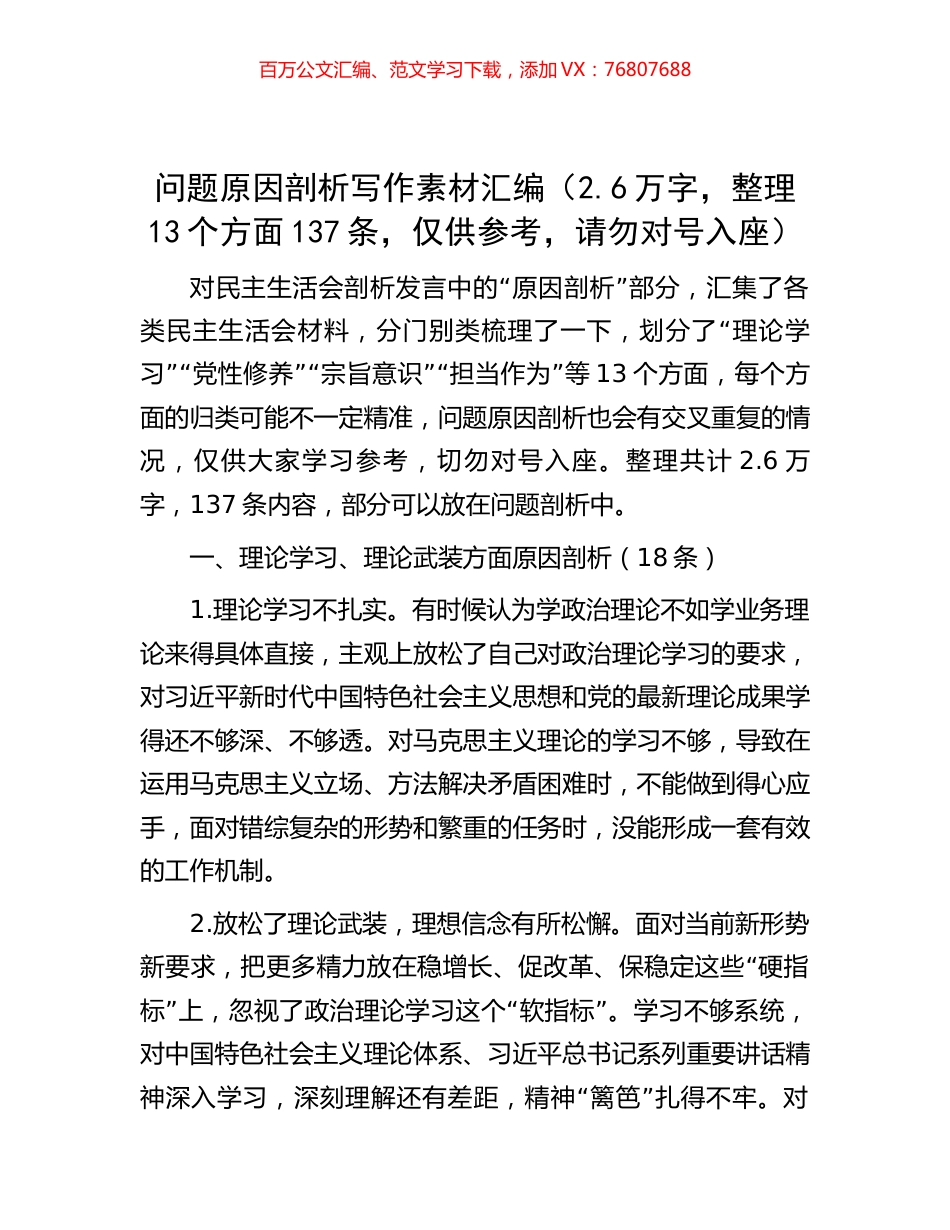 问题原因剖析写作素材汇编（2.6万字，整理13个方面137条，仅供参考，请勿对号入座）.docx_第1页