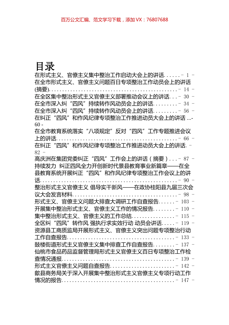 整治官僚主义、形式主义汇编合辑41篇.docx_第1页