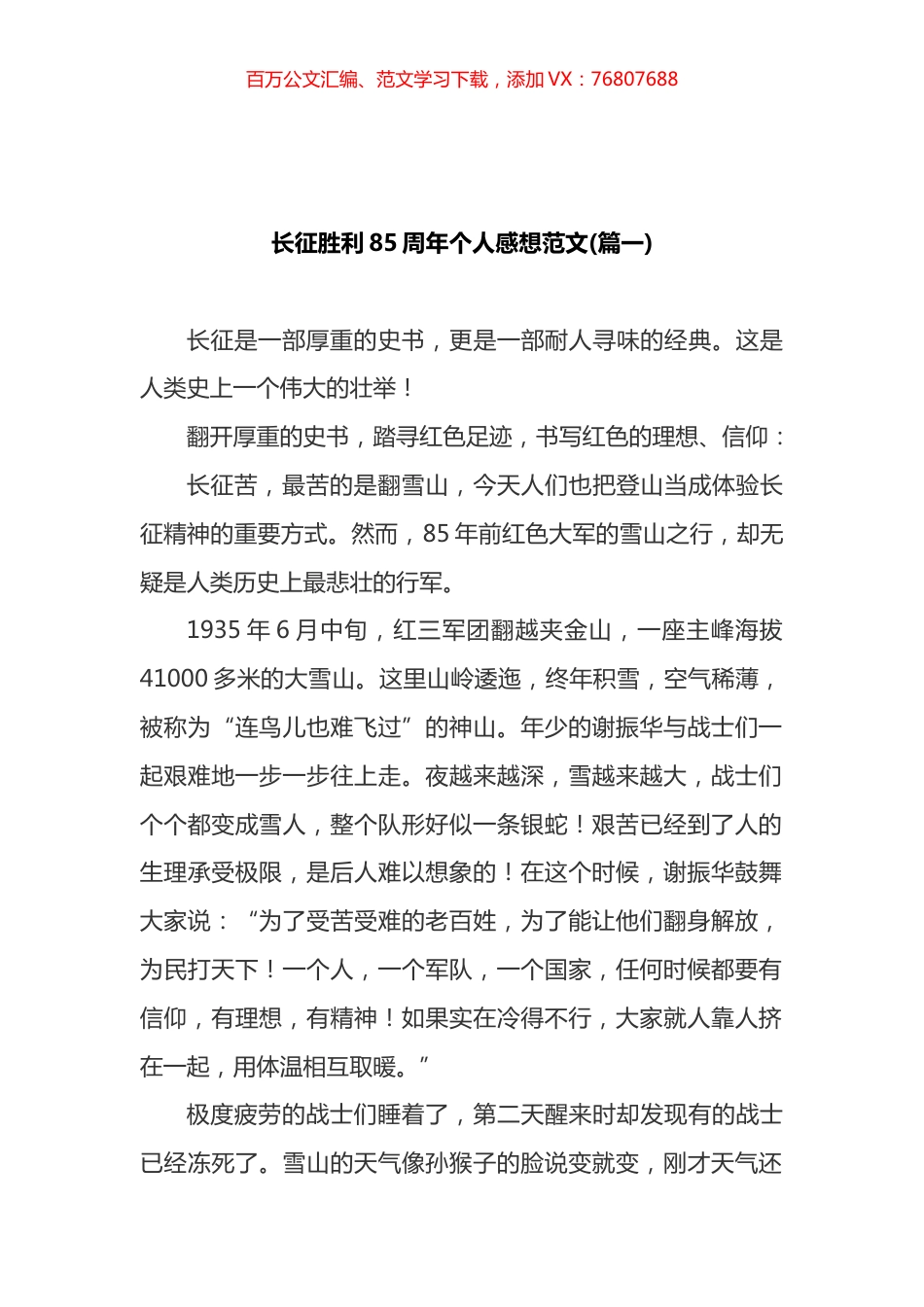 长征胜利85周年心得体会汇编 (11篇).docx_第1页