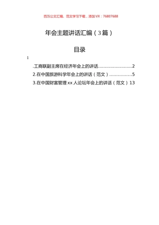 年会主题讲话汇编（3篇）.docx