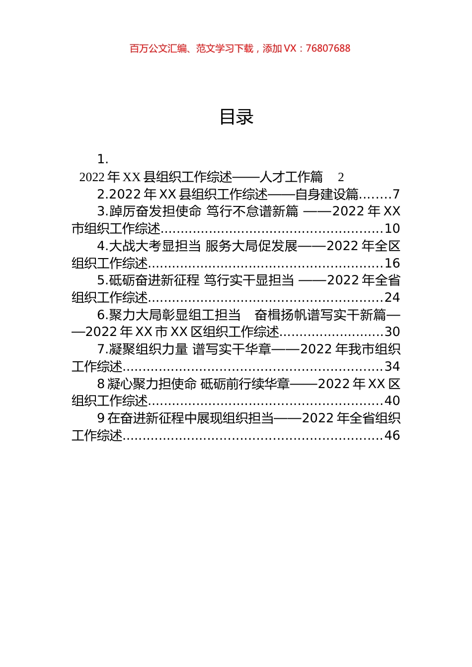 2022年组织工作综述汇编（10篇）.docx_第1页