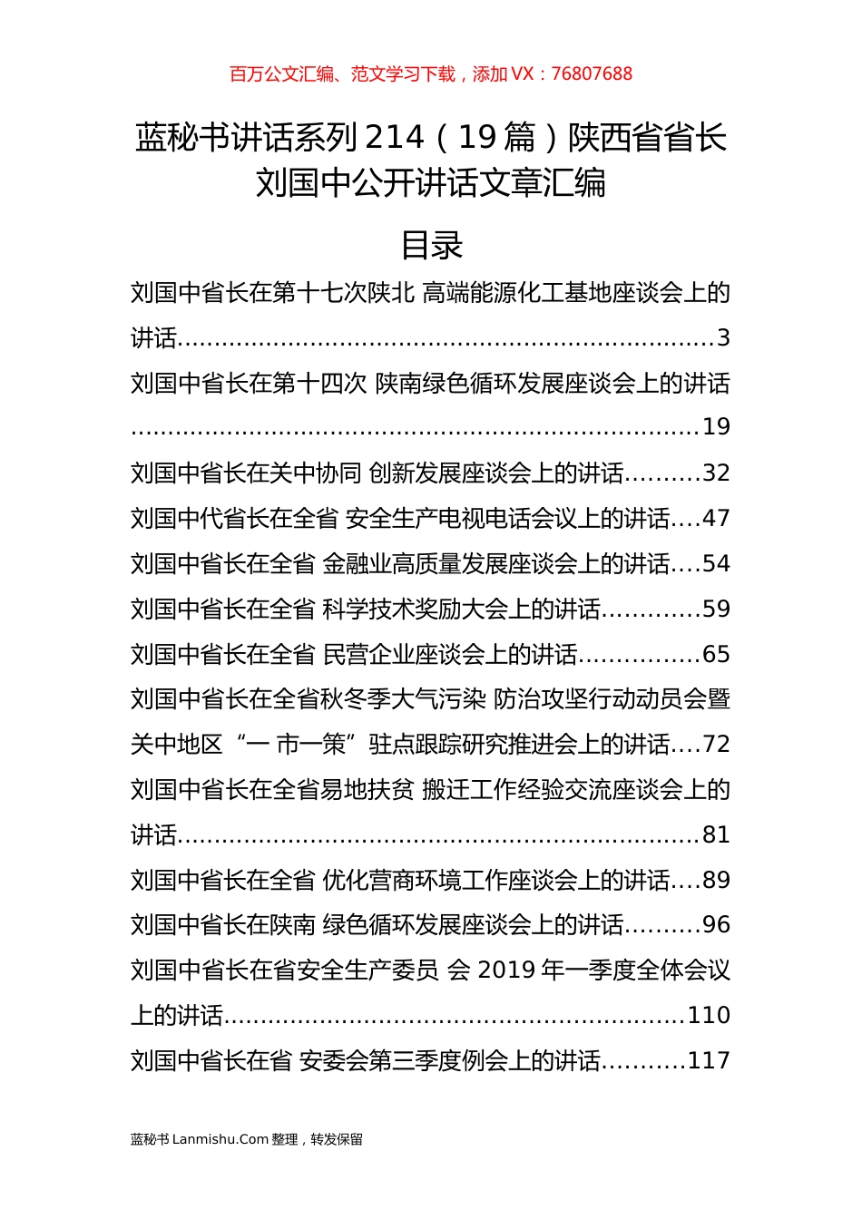 （19篇）刘国中公开讲话文章汇编.docx_第1页