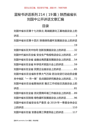 （19篇）刘国中公开讲话文章汇编.docx