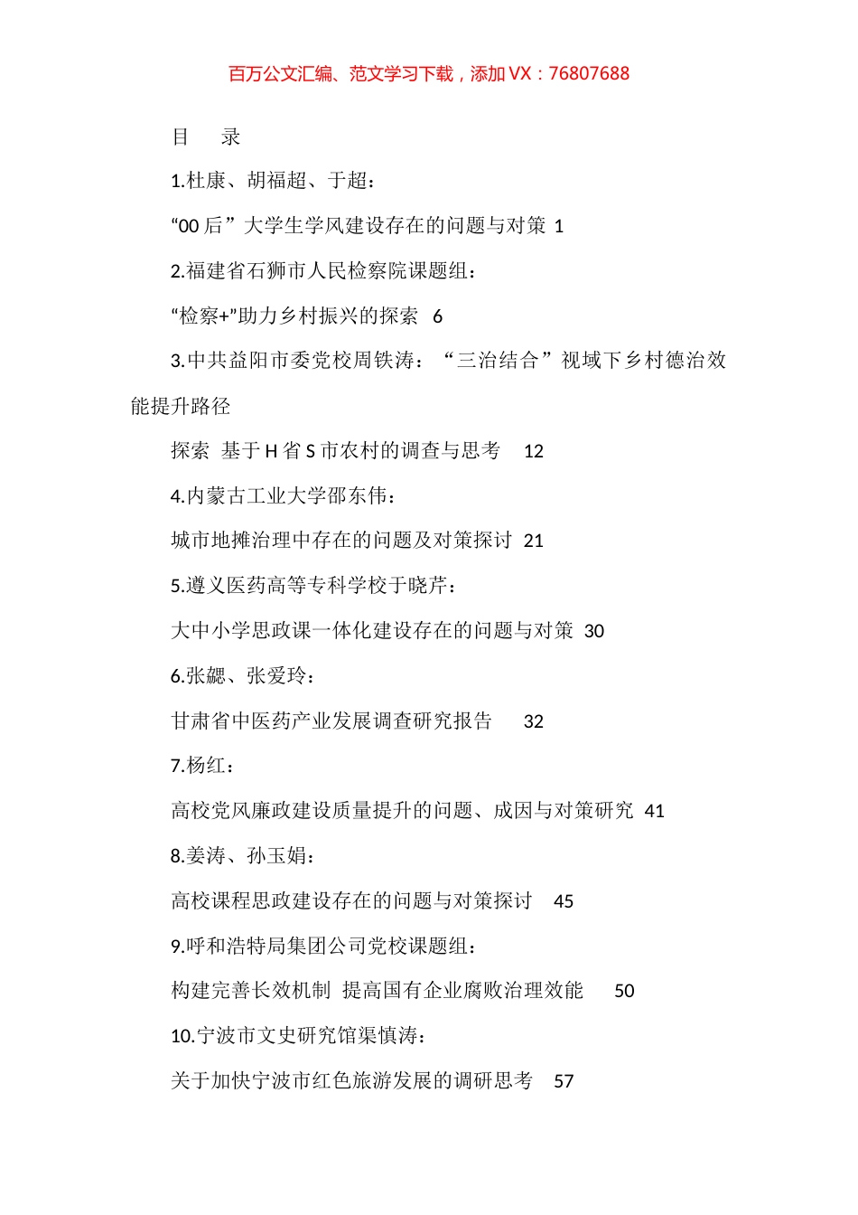 2022年10月调研报告汇编（25篇）.docx_第1页