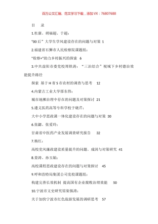 2022年10月调研报告汇编（25篇）.docx