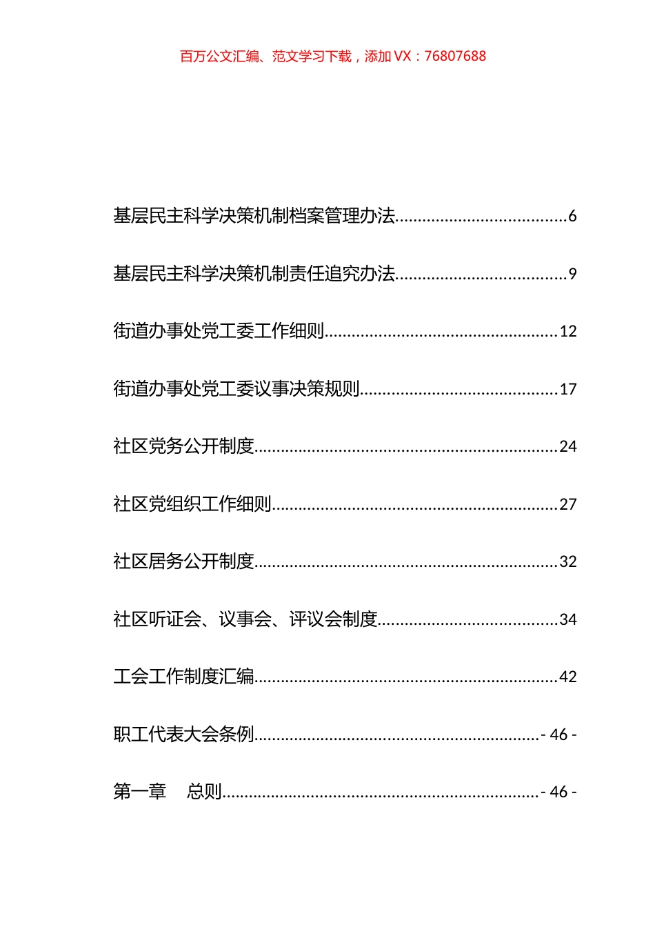 工会和街道社区工作制度汇编.docx_第1页
