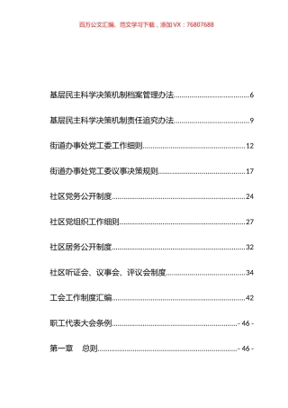 工会和街道社区工作制度汇编.docx