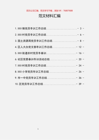 党员冬训总结汇编（10篇）.docx