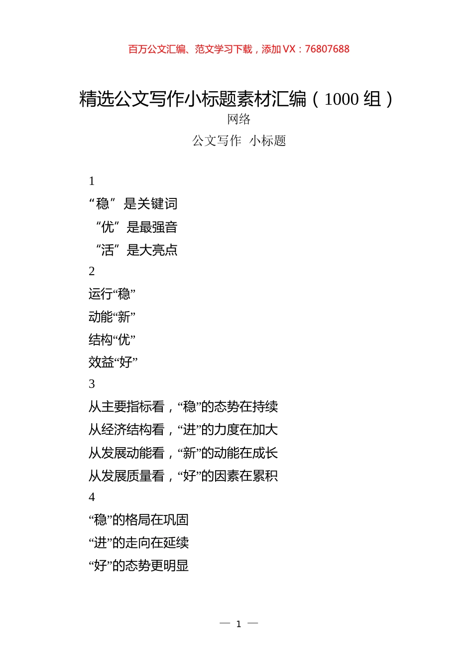 精选公文写作小标题素材汇编.docx_第1页