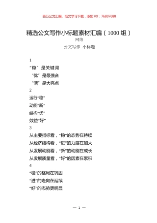 精选公文写作小标题素材汇编.docx