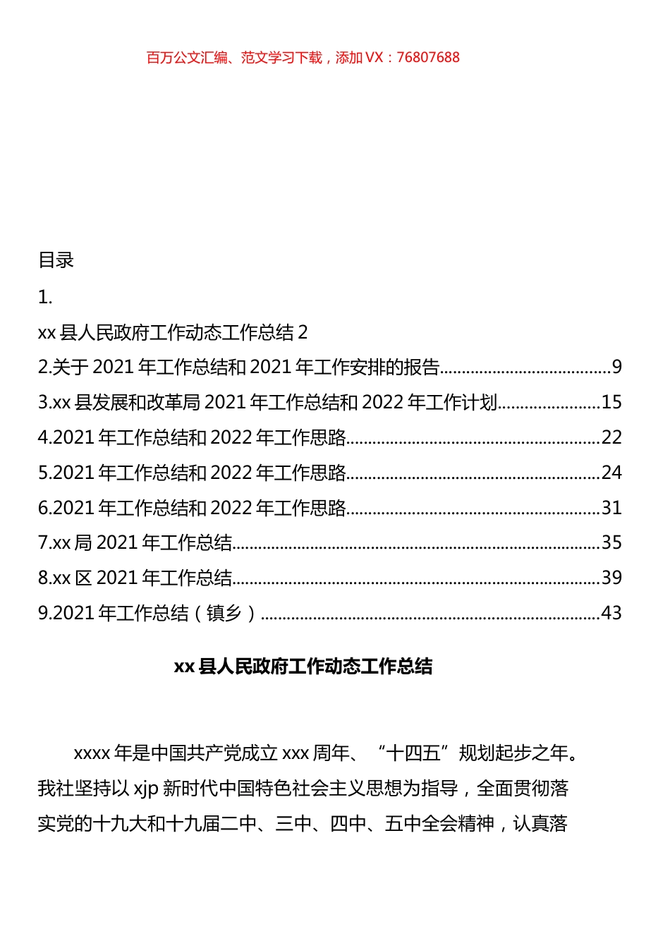 2021政府工作总结报告及2022年工作思路汇编（10篇）.docx_第1页