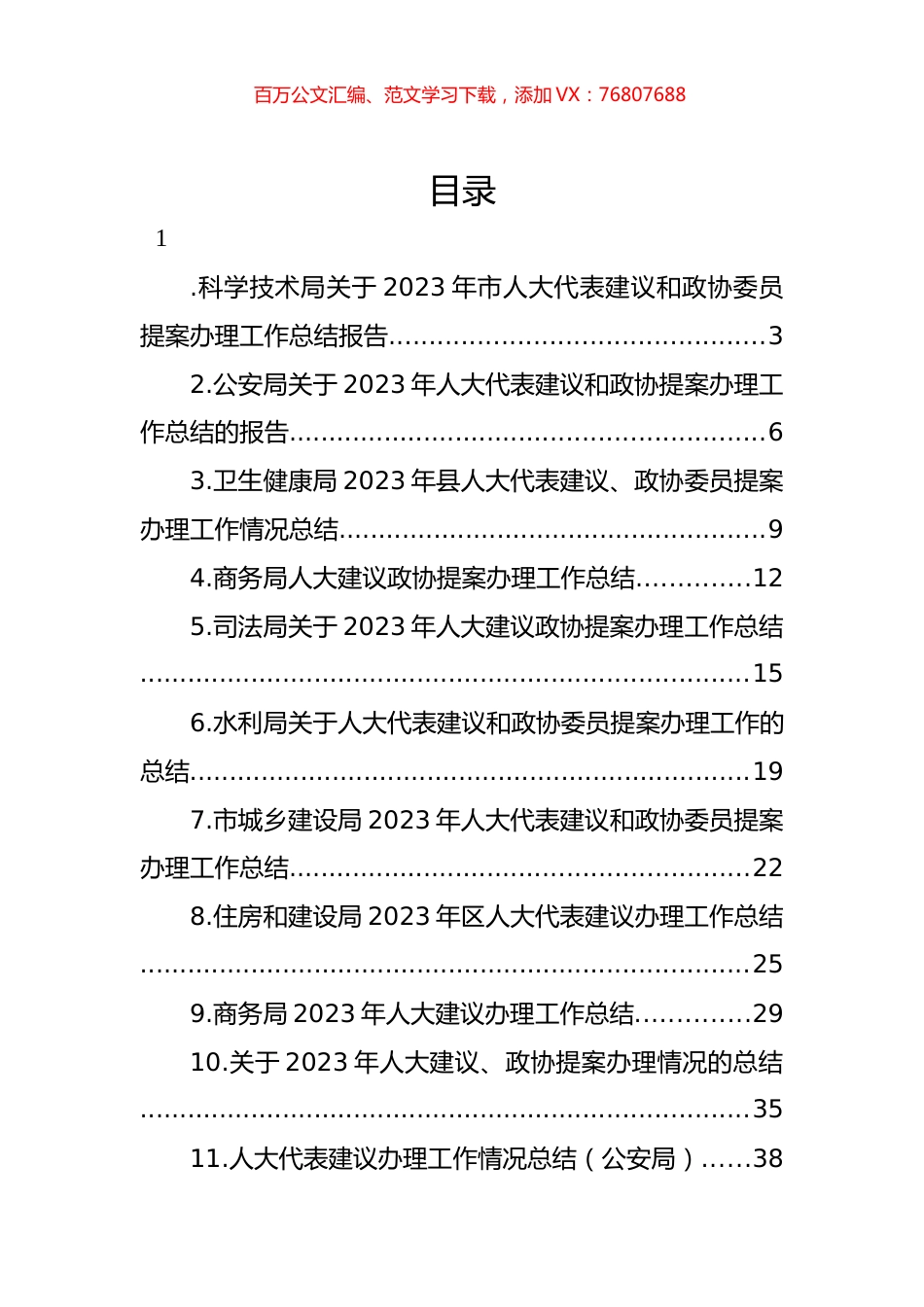 2023年人大代表建议和政协提案办理工作总结的报告汇编（11篇）.docx_第1页