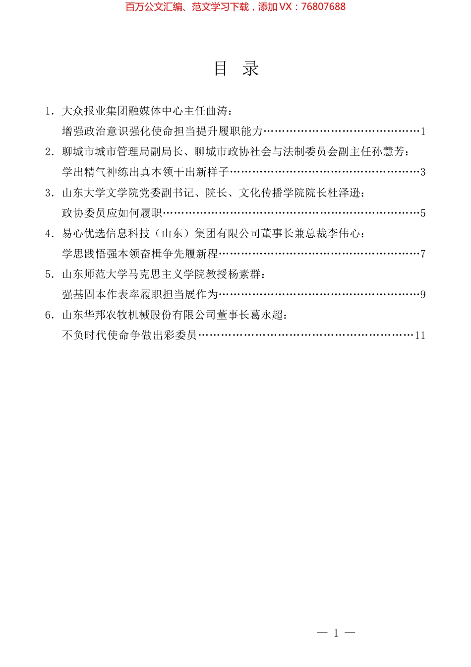 （6篇）十三届省政协委员第三期学习培训班结业式委员发言材料汇编.docx_第1页
