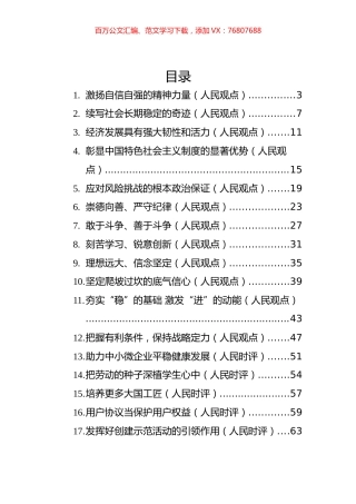 2022年人民观点和人民时评汇编（21篇）.docx