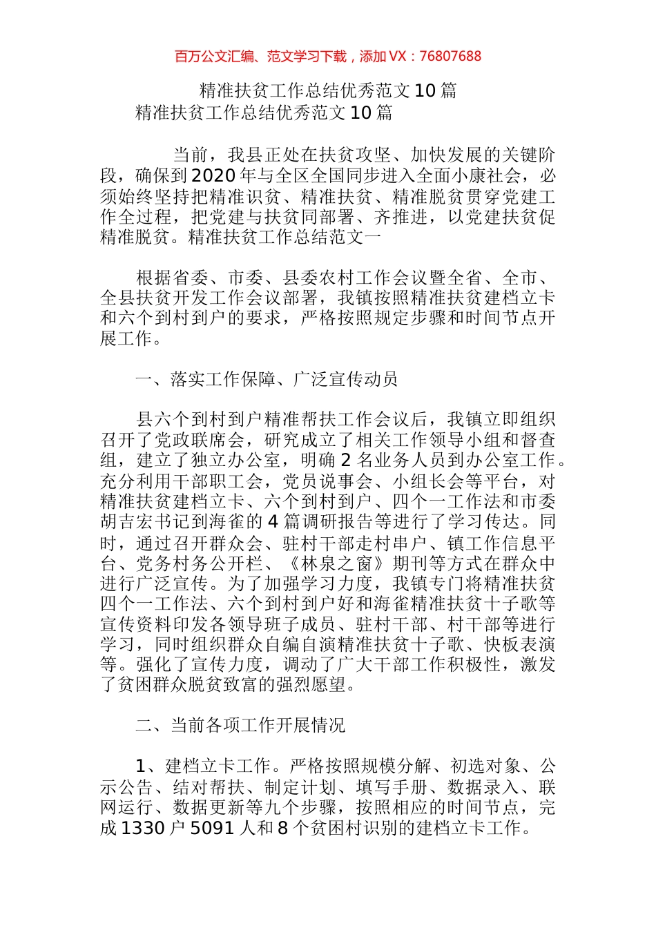 精准扶贫工作总结优秀范文（10篇）.docx_第1页