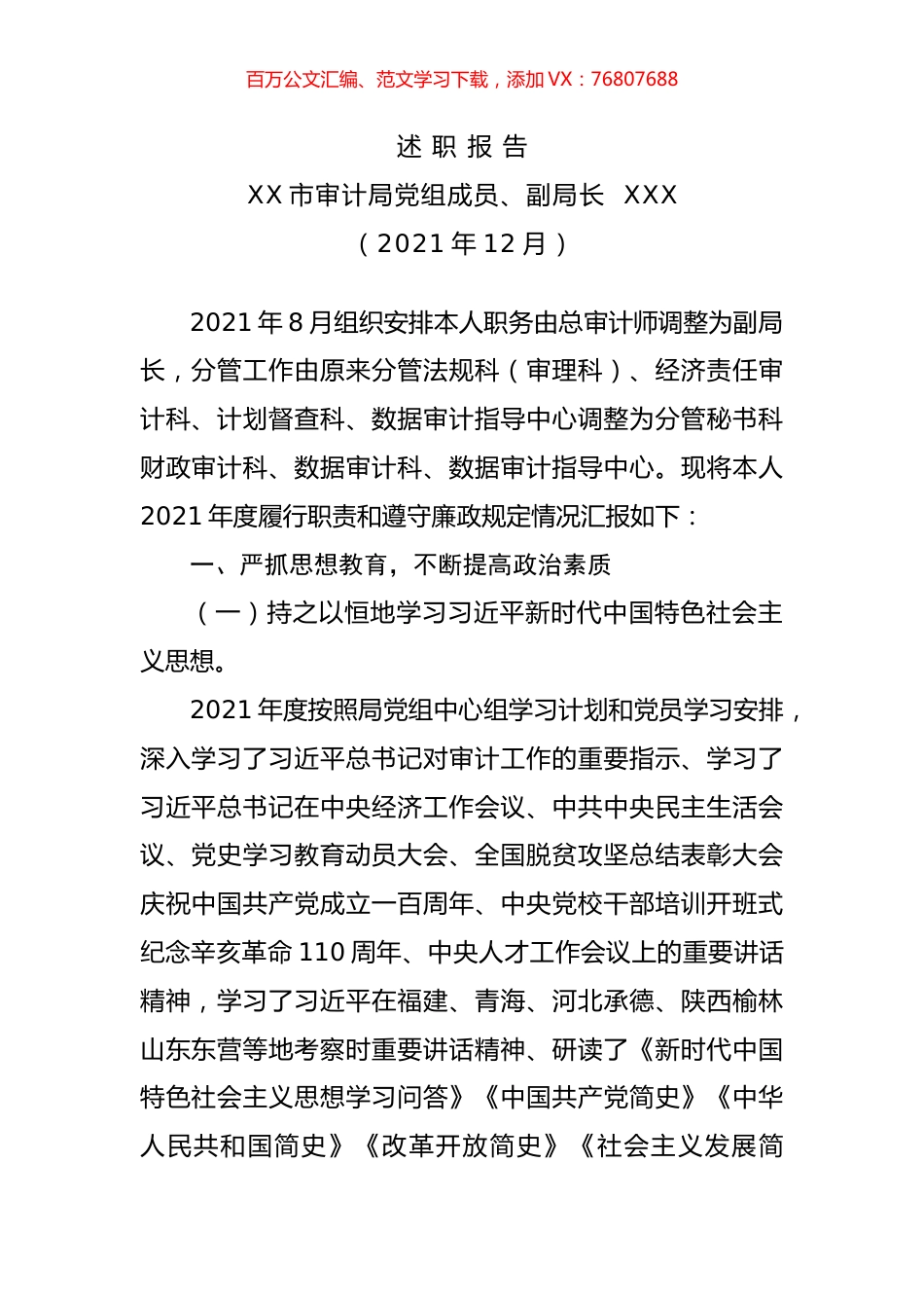 审计局班子成员2021年目标责任考核述职报告汇编（10篇）.docx_第1页