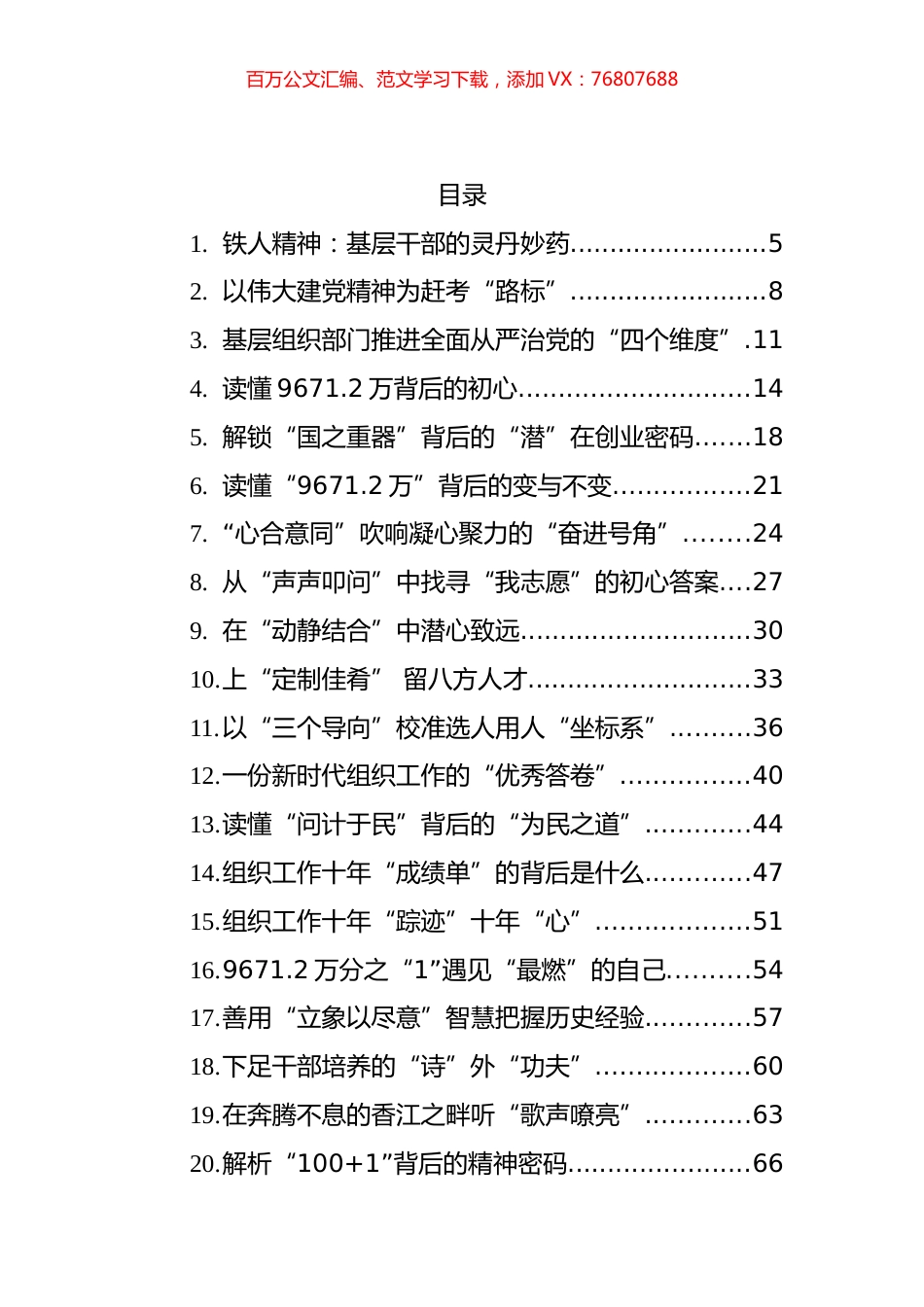 2022年7月先锋文汇汇编（73篇） (2).docx_第1页