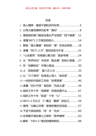 2022年7月先锋文汇汇编（73篇） (2).docx