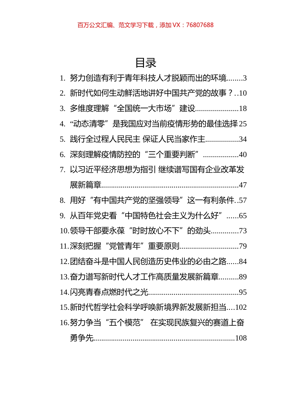 2022年理论文章汇编（28篇）.docx_第1页