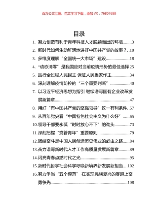 2022年理论文章汇编（28篇）.docx
