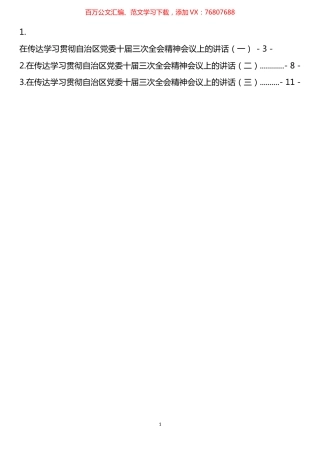 学习贯彻新疆十届三次全会精神心得体会及传达讲话汇编（7篇）.docx