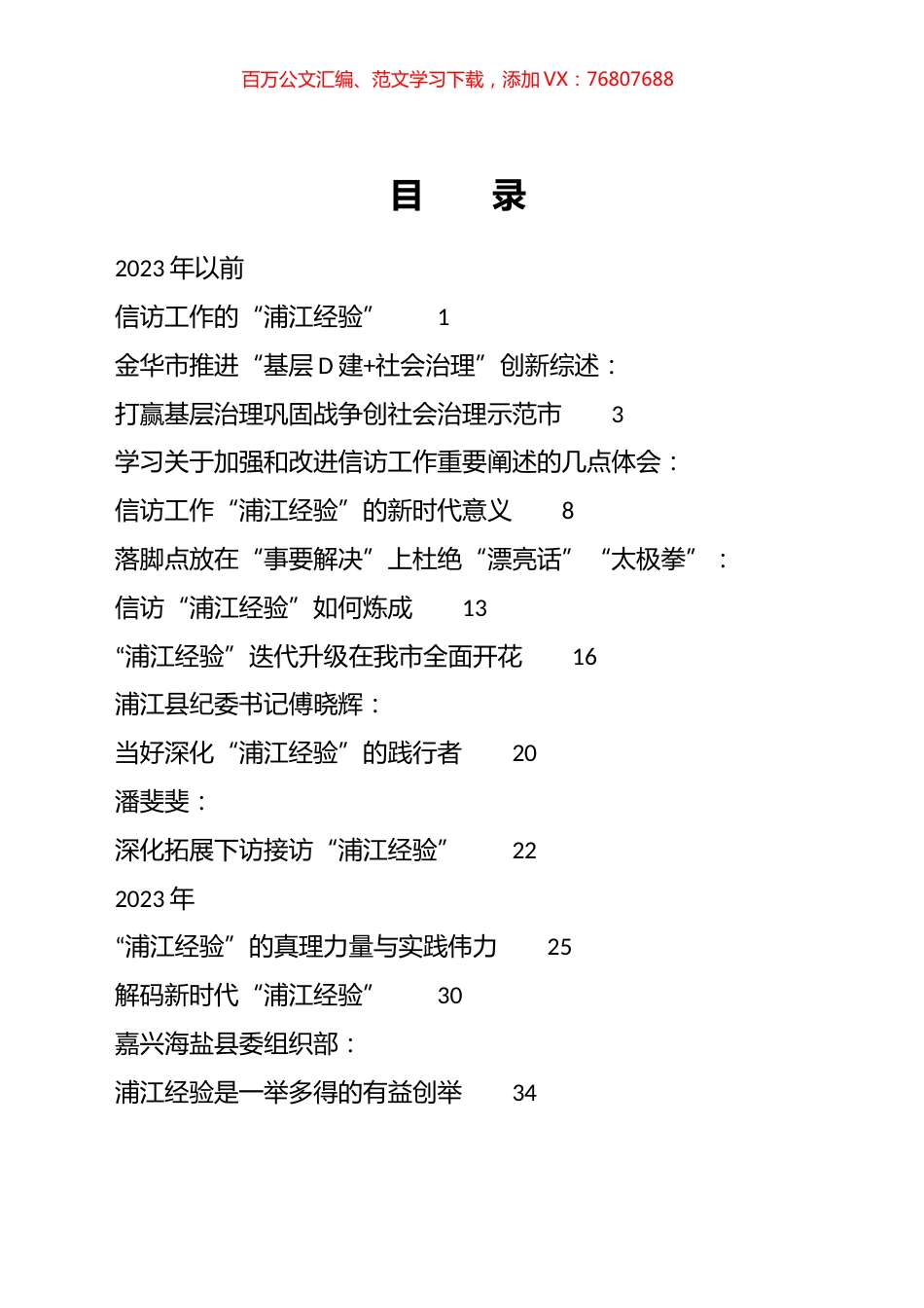 浦江经验材料汇编（18篇）.docx_第1页