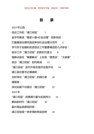 浦江经验材料汇编（18篇）.docx