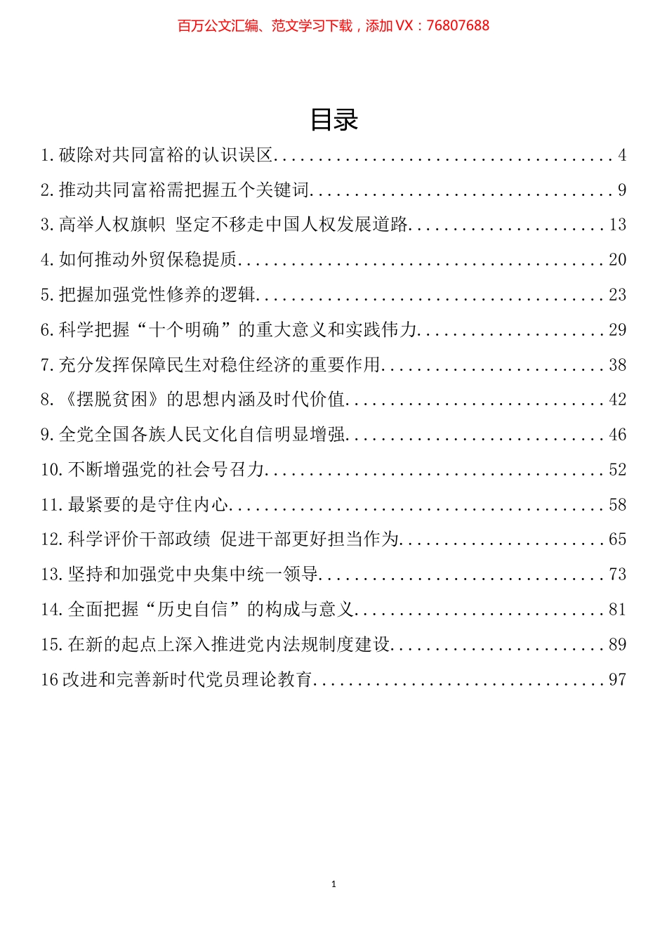 中央党校理论文章汇编（16篇）.docx_第1页