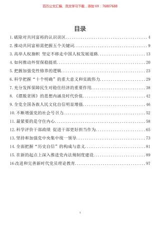 中央党校理论文章汇编（16篇）.docx