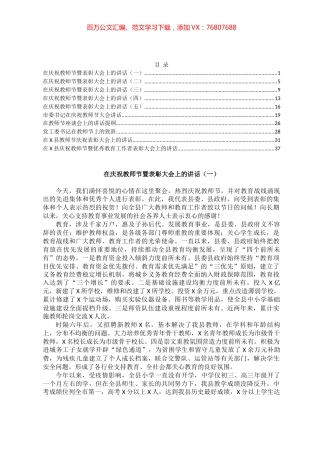 庆祝9月10日教师节讲话汇编10篇​​​​​​​​​​​​.docx