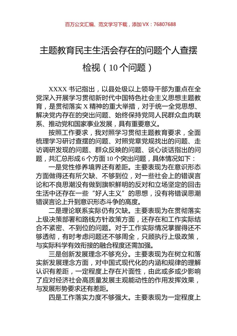 主题教育民主生活会存在的问题个人查摆检视（10个问题）.docx_第1页