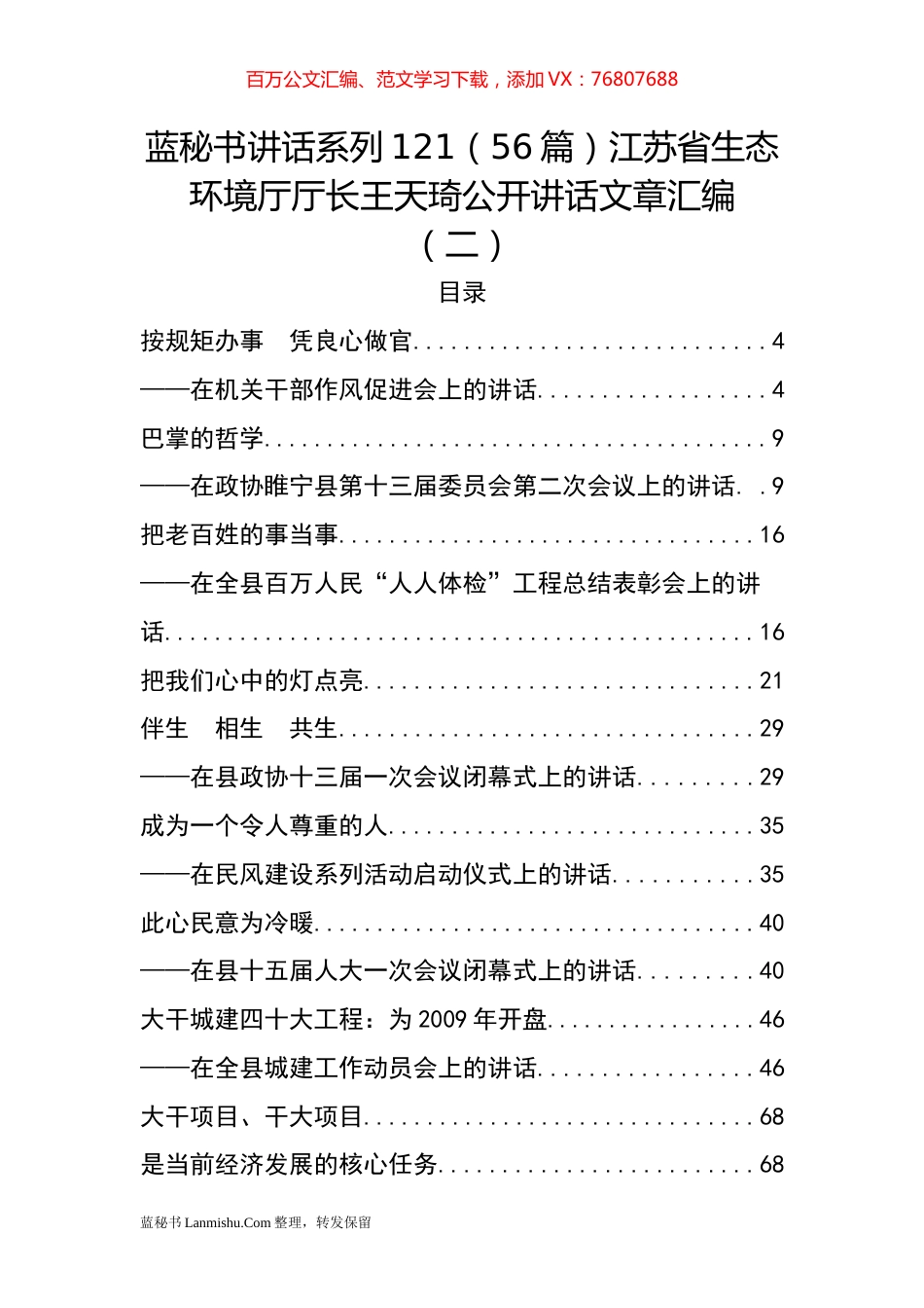 （56篇）王天琦公开讲话文章汇编（二）.docx_第1页