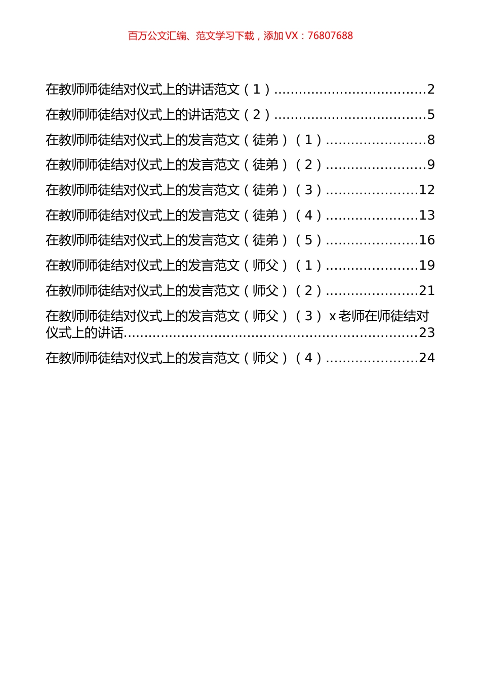 在教师师徒结对仪式上的发言和讲话汇编（11篇）.docx_第1页
