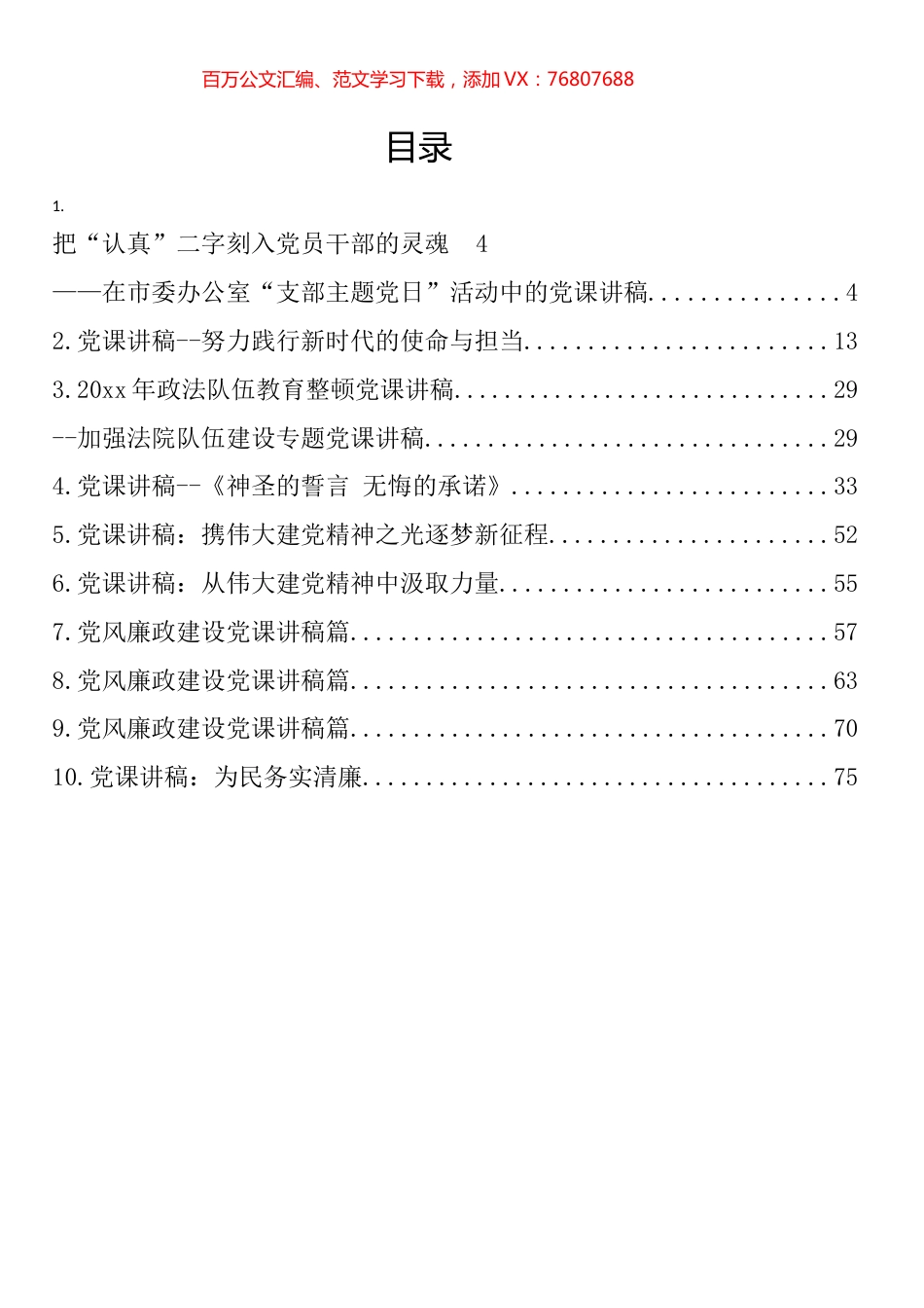 党课讲稿汇编（10篇）.docx_第1页