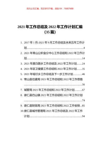 2021年工作总结及2022年工作计划汇编（35篇） (2).docx