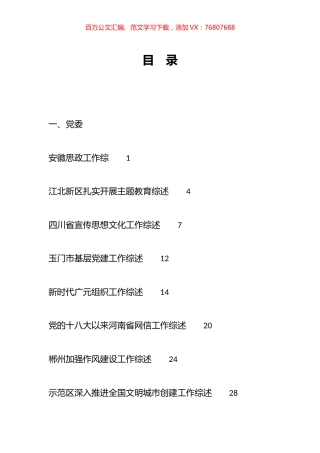 2023年11月上半月工作总结、工作汇报、经验材料汇编（98篇）.docx