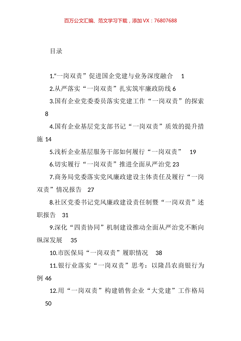 2022年“一岗双责”理论文章、经验材料、总结报告汇编（14篇） (2).docx_第1页