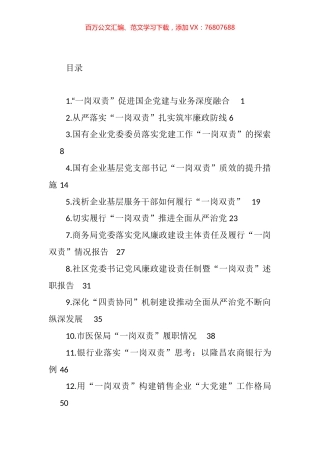 2022年“一岗双责”理论文章、经验材料、总结报告汇编（14篇） (2).docx