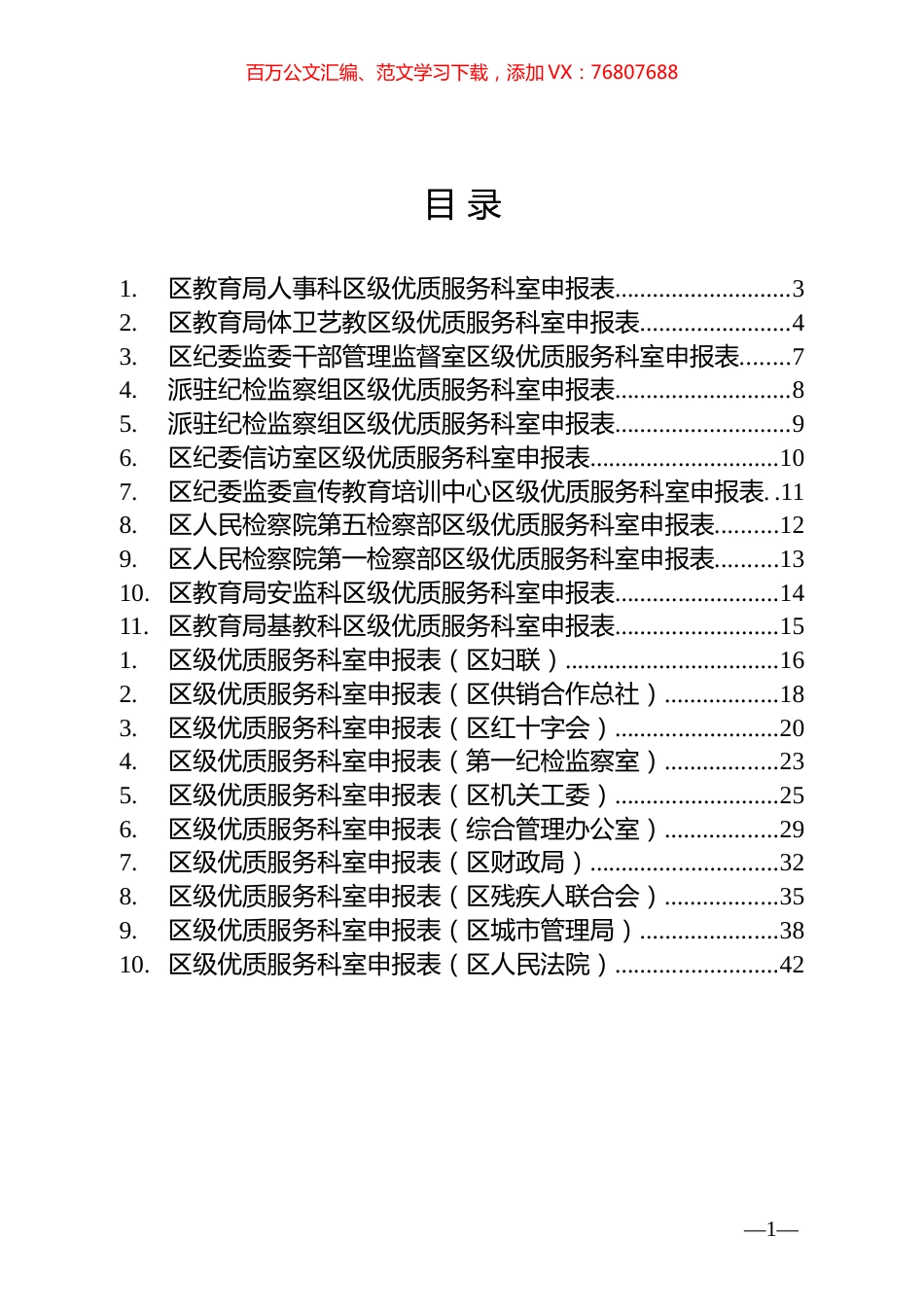 优质服务科室申报表和申报材料汇编（21篇）.docx_第1页