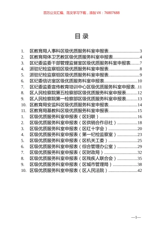 优质服务科室申报表和申报材料汇编（21篇）.docx