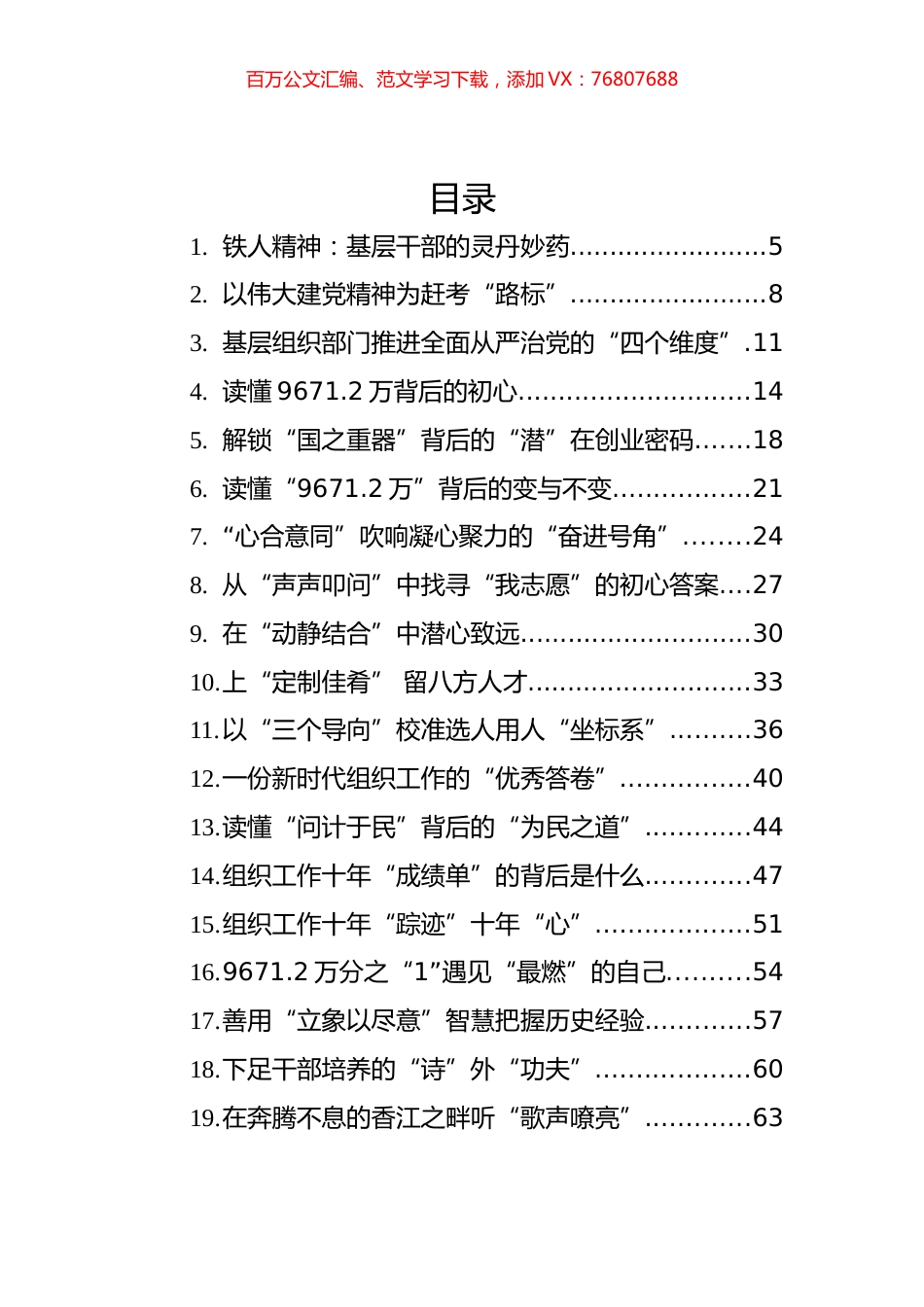 2022年7月先锋文汇汇编（73篇）.docx_第1页