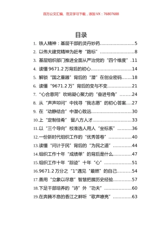 2022年7月先锋文汇汇编（73篇）.docx