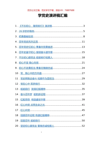 学党史演讲稿汇编40篇.docx