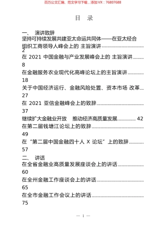 金融峰会主旨演讲、致辞和会议座谈讲话汇编（14篇）.docx