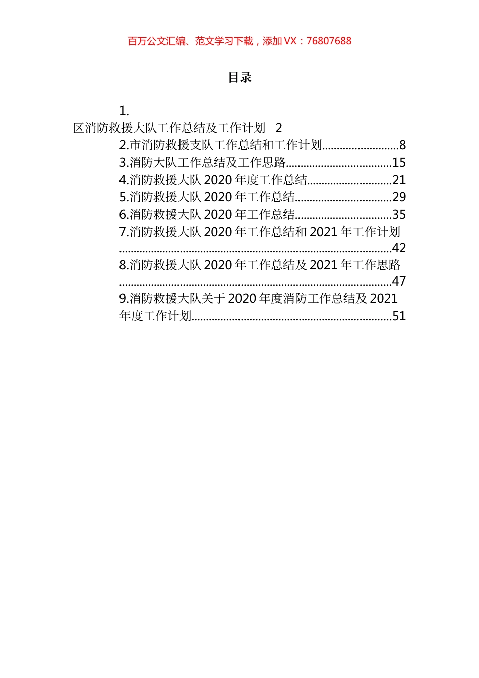 消防救援大队2020年工作总结和2021年工作计划汇编（10篇） (2).docx_第1页