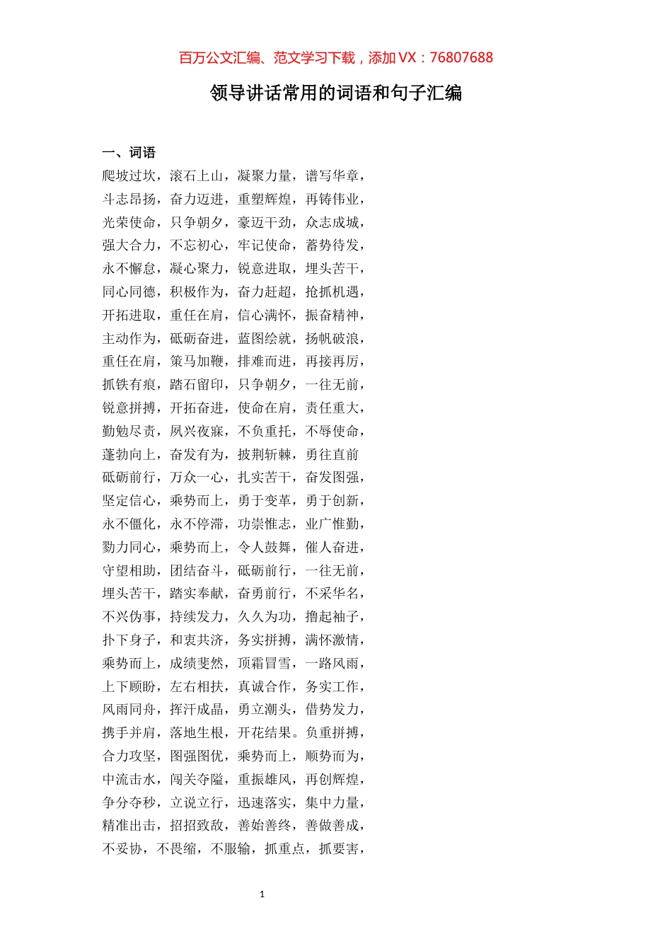 领导讲话常用的词语和句子汇编 (2).docx_第1页