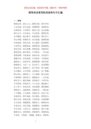 领导讲话常用的词语和句子汇编 (2).docx