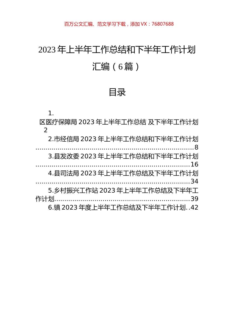 2023年上半年工作总结和下半年工作计划汇编（6篇）.docx_第1页